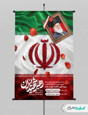 پوستر مراسم بدرقه امام خامنه ای