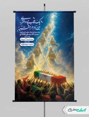 طرح پوستر مراسم بدرقه امام خامنه ای