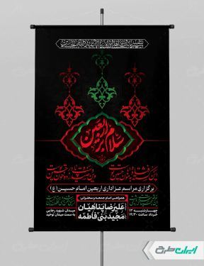 طرح پوستر مراسم عزاداری اربعین حسینی