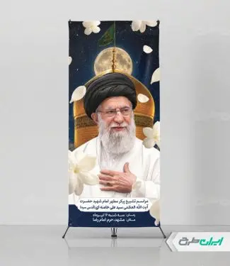 استند مراسم بدرقه رهبر شهید