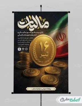 طرح پوستر روز مالیات