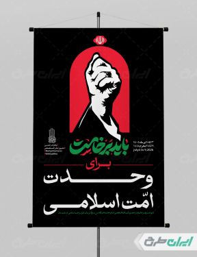 طرح بنر اطلاع رسانی مراسم وداع رهبر شهید