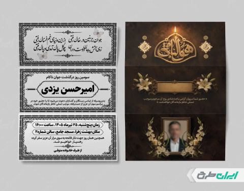 طرح آگهی ترحیم دورو