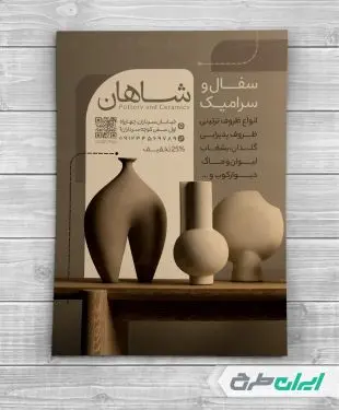 طرح لایه باز تراکت فروشگاه سفال