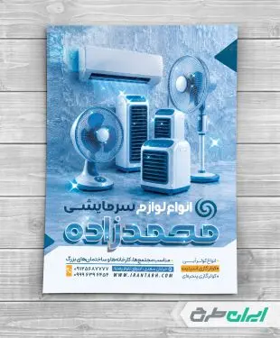طرح تراکت فروشگاه کولر و اسپیلت