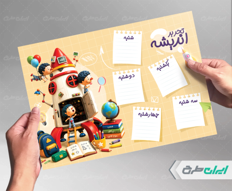 طرح پلنر و برنامه هفتگی