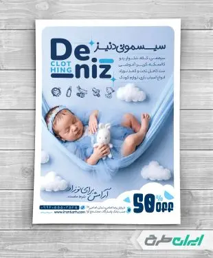 طرح تراکت فروشگاه سیسمونی