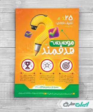 طرح لایه باز تراکت کلاس تقویتی