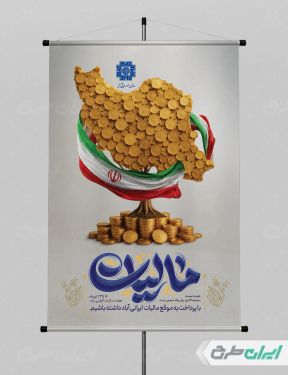 طرح پوستر روز مالیات