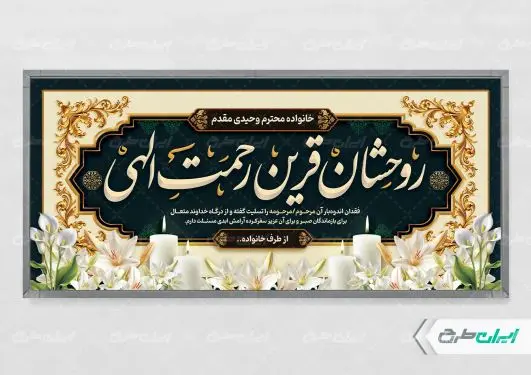 طرح لایه باز پلاکارد تسلیت