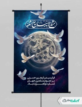 طرح پوستر اربعین