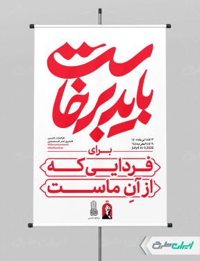 طرح پوستر امام خامنه ای با تایپوگرافی باید برخاست