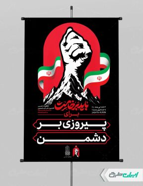 طرح پوستر بدرقه رهبر شهید با تایپوگرافی باید برخاست