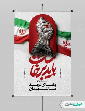 پوستر بدرقه رهبر شهید با تایپوگرافی باید برخاست