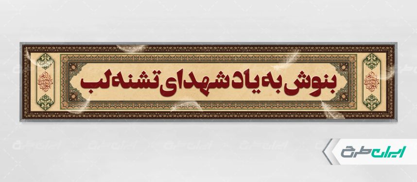 طرح موکب ایستگاه صلواتی اربعین