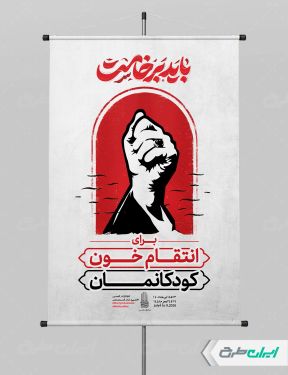پوستر مراسم بدرقه رهبر شهید با تایپوگرافی باید برخاست