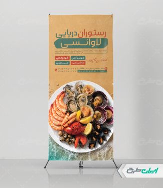 طرح استند رستوران غذای دریایی
