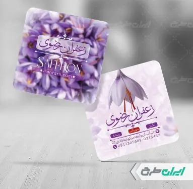 طرح کارت ویزیت فروشگاه زعفران