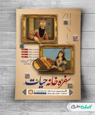طرح لایه باز تراکت سفره خانه