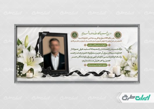 طرح پلاکارد تسلیت