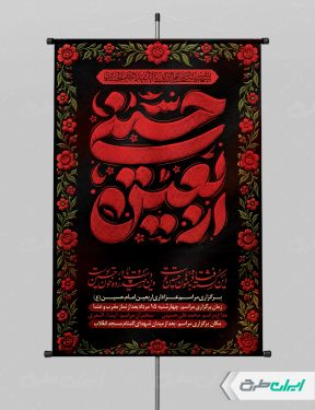 طرح لایه باز پوستر اربعین