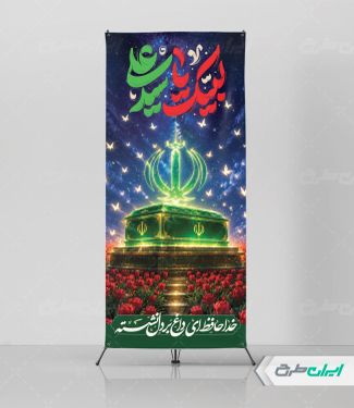 طرح استند مراسم بدرقه آقای شهید ایران