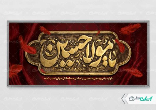 طرح پلاکارد اربعین حسینی