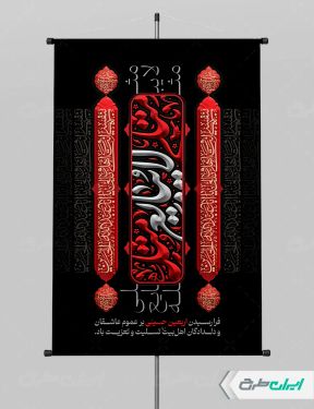 طرح پوستر اربعین