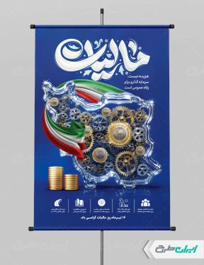 طرح پوستر روز مالیات