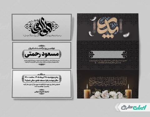 طرح آگهی ترحیم دورو