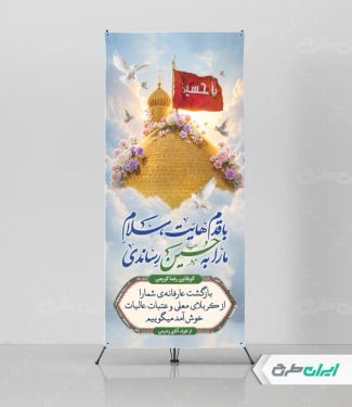 طرح استند خیر مقدم کربلایی
