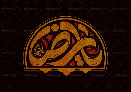 طرح تایپوگرافی یا رضا