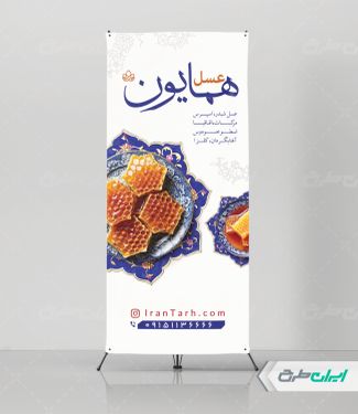 طرح استند عسل فروشی