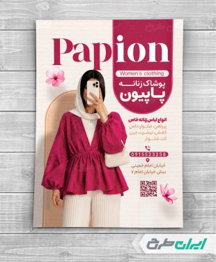 طرح تراکت لباس فروشی زنانه