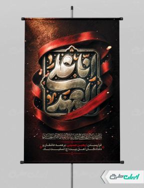 طرح لایه باز پوستر اربعین