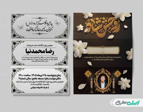 طرح لایه باز آگهی ترحیم دورو