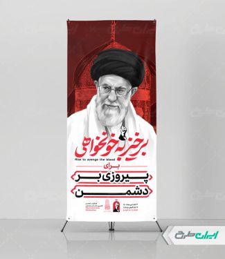 استند مراسم بدرقه آقای شهید ایران