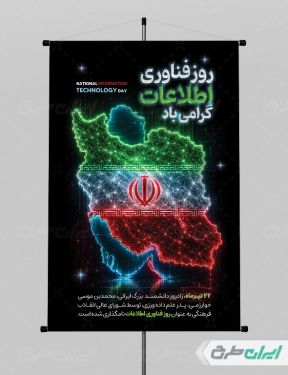طرح لایه باز پوستر روز فناوری اطلاعات