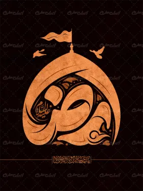 تایپوگرافی رضا