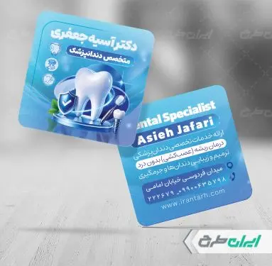 طرح کارت ویزیت دندان پزشکی
