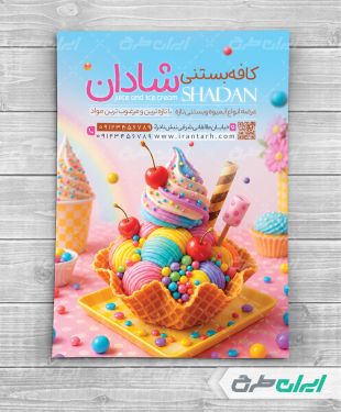 طرح تراکت بستنی فروشی