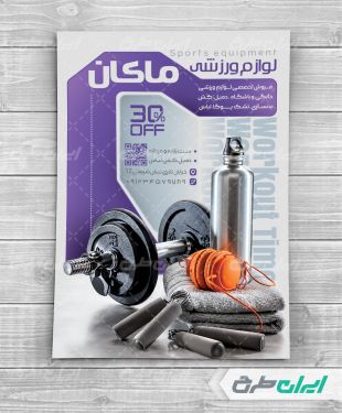 طرح لایه باز تراکت فروشگاه پوشاک ورزشی