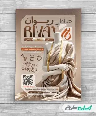 طرح لایه باز تراکت خیاطی زنانه