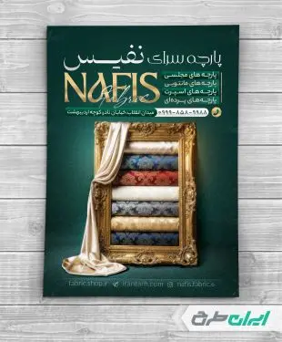 طرح تراکت پارچه فروشی و نساجی