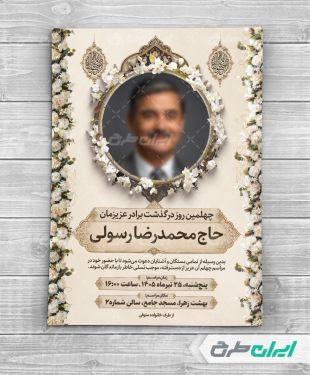 طرح آگهی ترحیم