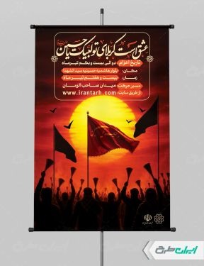 طرح پوستر ثبت نام کاروان اربعین حسینی