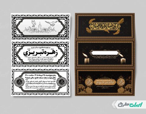 طرح لایه باز آگهی ترحیم دورو