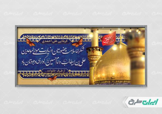 طرح پلاکارد خیر مقدم کربلایی