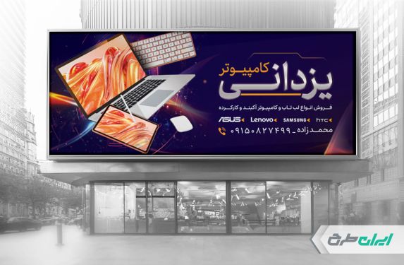 طرح بنر فروشگاه کامپیوتر