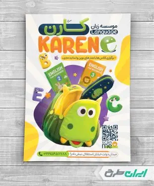 طرح تراکت آموزشگاه زبان خارجه